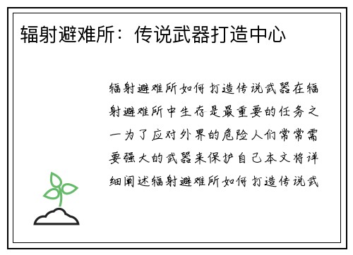 辐射避难所：传说武器打造中心
