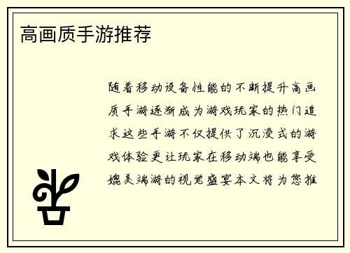 高画质手游推荐