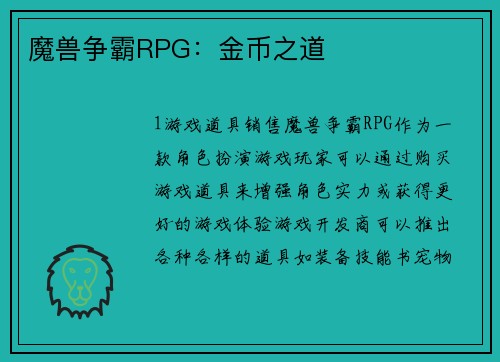 魔兽争霸RPG：金币之道